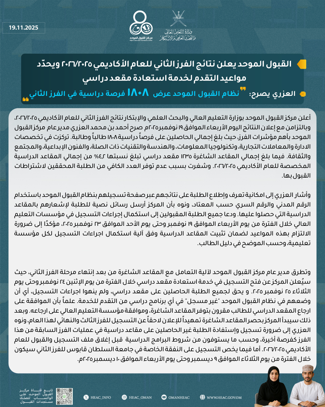   القبول الموحد يعلن نتائج الفرز الثاني للعام الأكاديمي 2025/2026
ويحدّد مواعيد التقدم لخدمة استعادة مقعد دراسي
  width=